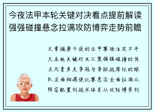 今夜法甲本轮关键对决看点提前解读强强碰撞悬念拉满攻防博弈走势前瞻 今夜法甲本轮关键对决看点提前解读强强碰撞悬念拉满攻防博弈走势前瞻