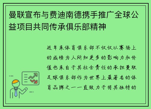 曼联宣布与费迪南德携手推广全球公益项目共同传承俱乐部精神